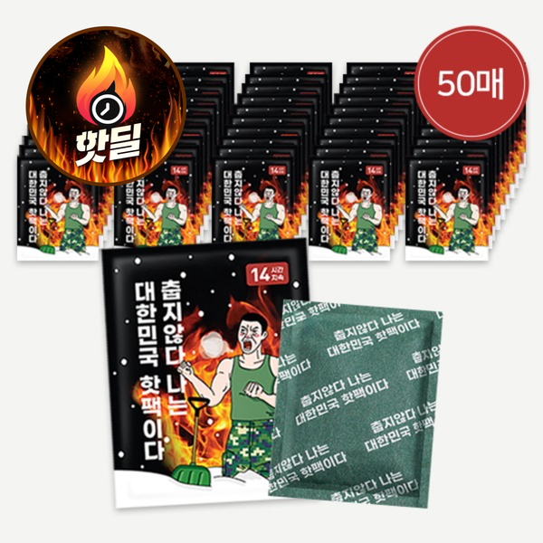 [무료배송] 아임핫팩 국산 프리미엄 포켓용 대용량핫팩 100g 50매